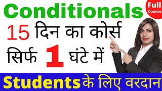 If Conditionals in 1 hour  If Conditional के बगैर English अधूरी है  All Types of Conditionals [upl. by Alejandro696]