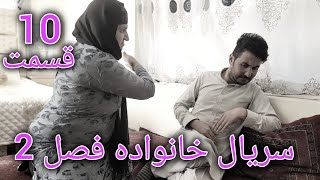 Family  Season 02  Episode10  سریال خانواده فصل دوم  قسمت دهم [upl. by Eyeleen]