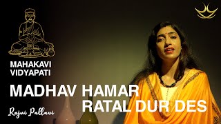 Maithili Vidyapati Song Madhav Hamar Ratal Dur Des [upl. by Anez722]