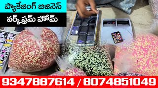 work from home packing businessideaspart time jobin telugu [upl. by Connie240]