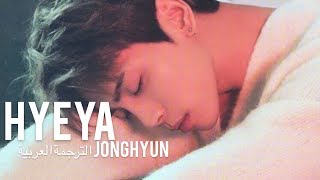 SHINEE JongHyun  Hyeya  arabic sub الترجمة العربية [upl. by Ailes868]