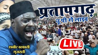 🟤 Live Jashne Gausul Wara Conference  Pratapgarh Uttar Pradesh  Shabbir Barkati Naat [upl. by Acirretahs]