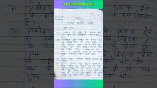 Class 10th hindi chapter 3 tantara vamiro Katha all question answers classi practicequestions [upl. by Mulac829]