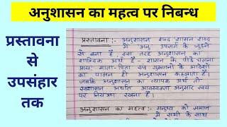 anushasan ka mahatva nibandh in hindi  Essay on discipline  Anushashan ka mahatva essay [upl. by Nohshan]