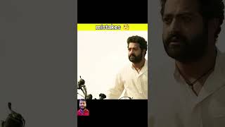 rrr movie plenty mistakes rrr ssrajamouli rrrmovie 🤣🤣🤣🤣🤣funny shortsvideo ytshorts [upl. by Valida]