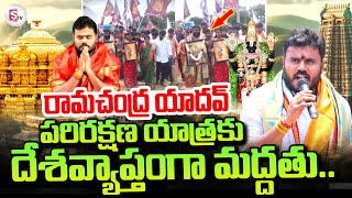 Punganur To Tirumala  దేశవ్యాప్తంగా మద్దతు  Bode Ramachandra Yadav Conservation Walk To Tirumala [upl. by Tallbott]