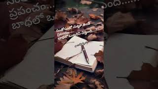 జీవితసత్యాలు telugu sad [upl. by Lesslie]