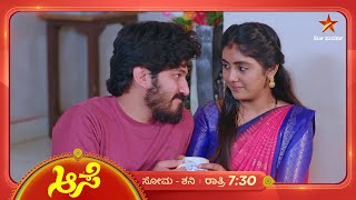 ಪ್ರೀತಿಯಿಂದ ಅವಳಿಗೆ ಆಸರೆಯಾಗಿದ್ದಾನೆ ಸೂರ್ಯ  Aase  Ep 320  3 December 2024  Star Suvarna [upl. by Imtiaz]