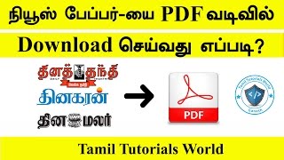 How to Download ENewspapers with Pdf Format Tamil TutorialsHD [upl. by Akenaj]