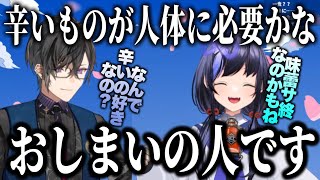 ぽんちゃんの食生活と激辛耐性に切り込むしっきー【四季凪アキラ先斗寧にじさんじ切り抜きヴォルタクション】 [upl. by Dihgirb]