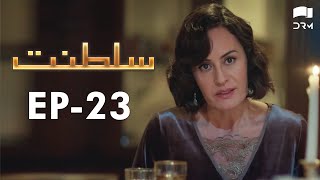 Saltanat  Episode  23  Turkish Drama  Urdu Dubbing  Halit Ergenç  RM1T [upl. by Alletniuq]