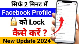 Facebook profile lock kaise kare 2024  How to lock Facebook profile 2024  Facebook profile lock [upl. by Anrapa]