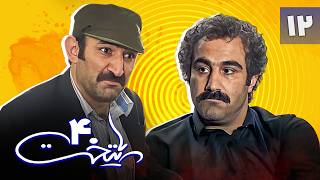 سریال پایتخت 4  قسمت 12  Serial Paytakht 4  Part 12 [upl. by Ayoras]