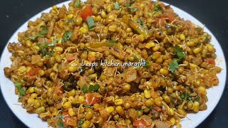 मोड आलेल्या मुगाची चविष्ट रुचकर भाजी  Mugachi Bhaji  Deeps Kitchen Marathi [upl. by Aliehs]