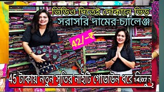 Matro 45₹ takaye Branded 100 Cotton Missprint 50₹Nighty Wholsale Market in shibpur [upl. by Demetrius392]