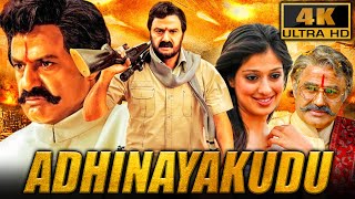 Adhinayakudu 4K  South Blockbuster Action Film  Nandamuri Balakrishna Lakshmi Rai Jayasudha [upl. by Fennessy]