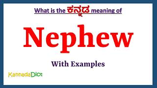 Nephew Meaning in Kannada  Nephew in Kannada  Nephew in Kannada Dictionary [upl. by Kaczer619]