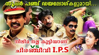 Santhosh Pandit Neelima Nalla Kutti Anu VS Chiranjeevi IPS  Malayalam Movie Trailer Full HD [upl. by Aran]