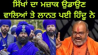 Heart touching lines by Hindu veer for sikhs and chaar sahibzaade  SIKH MUSLIM REACTION [upl. by Amat]