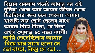 Bengali Romantic story  Bangla Emotional amp Heart touching story  Bengali audio true story। Ep37 [upl. by Ramso884]