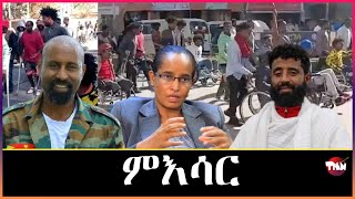 Tigray Media Network ምእስራ አባላት TDF  ጫሕማይ ተቀጥቂጡ Feb 3 2024 [upl. by Maclean]