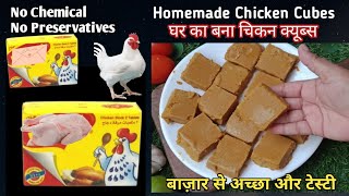 Easy Chicken Cubes Recipe  How To Make Chicken Cubes At Home  Chicken Stock Cubes [upl. by Berard]