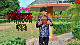 মরন আমি চাই।Gogon Sakib 💔 Moron Ami Cai Video Song।মরন আমি চাইরে বিধি মরণ ছাড়া তারে ভোলার উপায় নাই [upl. by Yhtomot6]