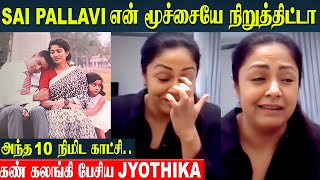 Amaran Movie Climax  Jyothika Emotional Review 😍 Sai Pallavi  Sivakarthikeyan  Suriya [upl. by Yerocal]