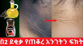 Dark neck whitening at home in 2 minutes  ለጠቆረ አንገት መፍትሄ  dark neck removal  skin whitening [upl. by Electra702]