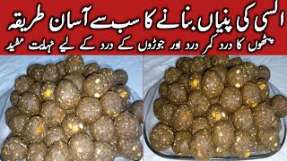 Alsi Ki Pinni Recipe  Alsi K Laddu  Flax Seeds Laddu السی کی پنیاں  Alsi Pinni Punjabi Style [upl. by Sydalg809]