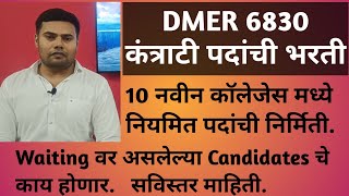 DMER new recruitment l dmer dv update l dmer latest update l staff nurse document verification l [upl. by Taam882]