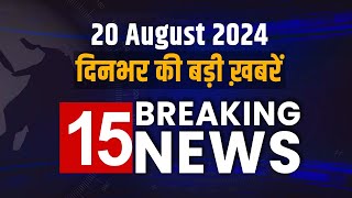 Breaking News 20 Aug 2024 की हर बड़ी खबर  Kolkata Doctor Case  PM Modi  Mamta Banerjee [upl. by Elocaj]