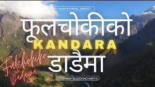 फूलचोकी को डाडैमा l Fulchoki Ko Dadaima With Lyrics kandaranepalipopsong [upl. by Elleb]