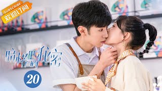 【ENG SUB】《暗格里的秘密 Our Secret》第20集 有你就够了【芒果TV青春剧场】 [upl. by Husein]