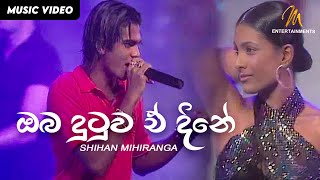 Oba Dutuwa Ae Dine  Shihan Mihiranga  Samprapthiya Live  Official Video  MEntertainments [upl. by Nomis]