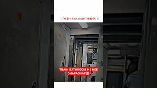 Train BATHROOM me hee ghapaghap☠️😂funny oyo oyoroom reactionvideo memes reaction comedymemes [upl. by Ettevi]