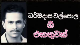 Dharmadasa Walpola Songs Collection [upl. by Giark]