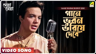 Gaane Bhuban Bhoriye Debe । Deya Neya  Bengali Movie Song  Shyamal Mitra [upl. by Ettolrahc651]