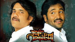 Rowdy Mappillai Full HD Movie  Nagarjuna AkkineniManchu  VishnuMohan BabuMamta  Tamil Movie [upl. by Nedearb]