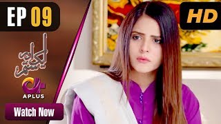 Aik Aur Sitam  EP 9  Aplus Maria Wasti Alyy Khan Beenish Chohan  Pakistani Drama  CL1 [upl. by Auqined]