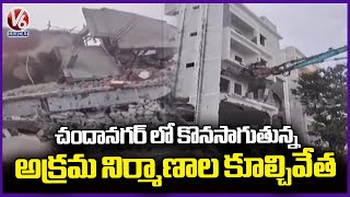 HYDRA Officials Continue To Demolishing Illegal Construction Chanda Nagar  Hyderabad  V6 News [upl. by Alvera]