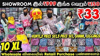 Rs33👌முதல் வலை வீசி தேடினாலும் கிடைக்காத விலையில் Kurti வாங்கலாம் Single Piece Available [upl. by Cusack]