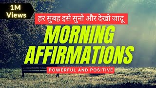 हर सुबह इसे सुनो और देखो जादू  POWERFUL POSITIVE  Morning Affirmations for POSITIVE DAY [upl. by Naitsihc821]