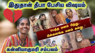 நரிக்குறவர் தீபா பேட்டி Radhamuthu133 [upl. by Lipski]