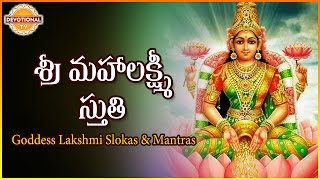 Sri Mahalakshmi Stuthi  Goddess Lakshmi Devi Telugu Slokas  Telugu And Sanskrit Slokas [upl. by Ocirema983]