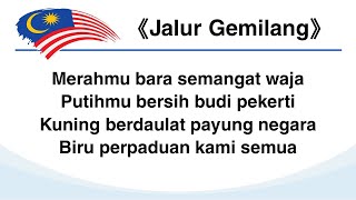 Jalur Gemilang Lirik Lagu [upl. by Esemaj]