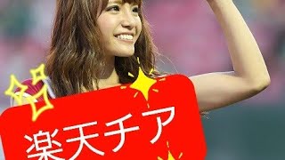 【楽天チアガール】モンテディオスタジアムで県境を越えた魂心の楽天ダンスin山形 楽天 モンテディオ [upl. by Ahsiruam]