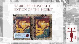 Collectors edition of The Hobbit illustrated by Wenjin Lu Norloth  Chinese Translation [upl. by Service]