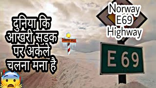 दुनिया की आखिरी सड़क  E69 Highway In North Pole Last Road Of The World [upl. by Westleigh]