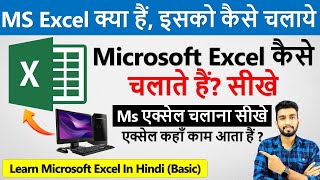 Ms Excel कैसे चलाते हैं सीखे  Learn Computer In Hindi Microsoft Excel  Basic Knowledge  Ms Excel [upl. by Asyl]